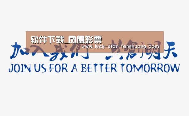 加入我们(图1)