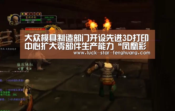 大众模具制造部门开设先进3D打印中心扩大零部件生产能力“凤凰彩票官方app”(图2) 凤凰彩票官网