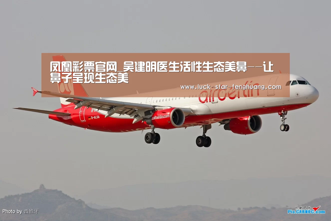 凤凰彩票官网_吴建明医生活性生态美鼻--让鼻子呈现生态美(图2) 凤凰彩票官方app